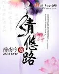 《清悠路》封面