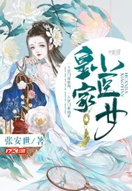 《皇家小医女》封面
