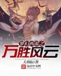 《西游伏魔天师》封面
