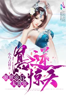 《凤逆惊天：傲世帝后太嚣张》封面