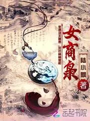 《女商枭》封面