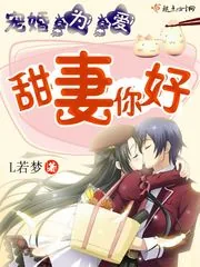 《宠婚为爱：甜妻你好》封面
