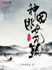 《穿越之种田逃荒路》封面