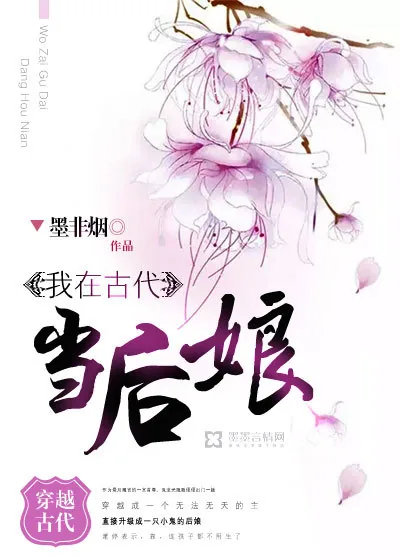 《我在古代当后娘》封面