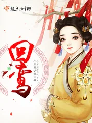 《回鸾》封面