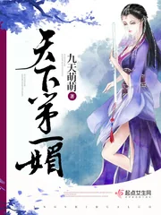 《天下第一媚》封面