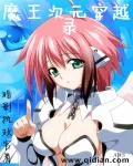 《魔王次元穿越录》封面