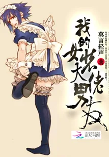 《我的女装大佬男友》封面
