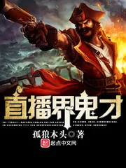 《直播界鬼才》封面