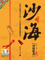 《沙海2：沙蟒蛇巢》封面