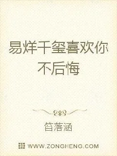 《易烊千玺喜欢你不后悔》封面