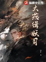 《大燕缉妖司》小说封面