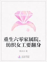 《重生六零家属院,纺织女工要翻身》小说封面